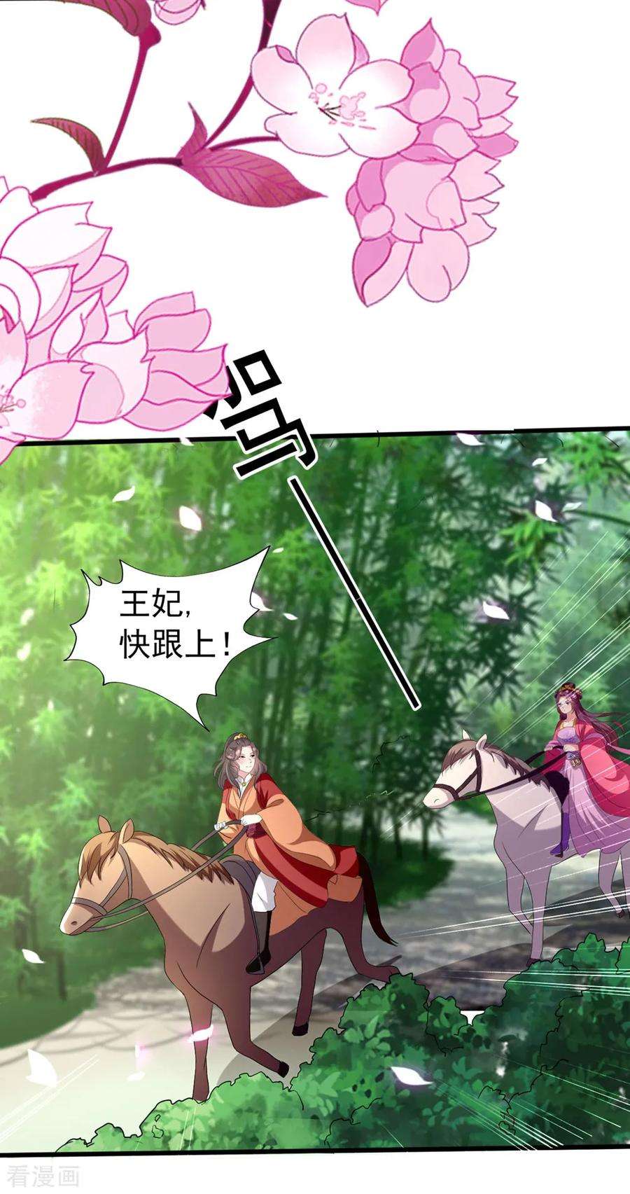 坏心王爷别惹我118话 刺杀计划