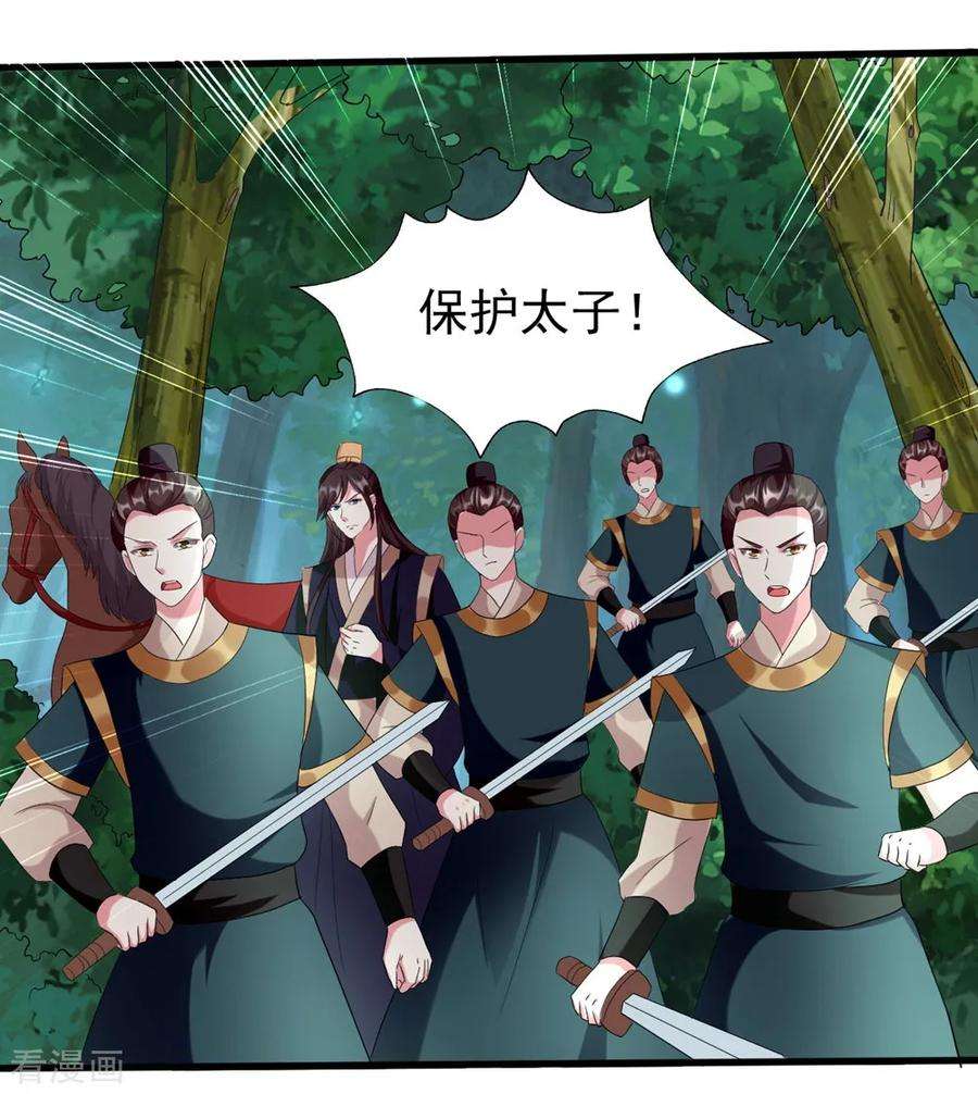 坏心王爷别惹我119话 身份暴露