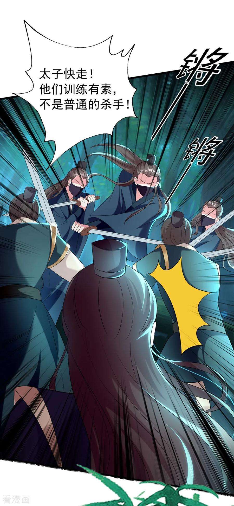 坏心王爷别惹我119话 身份暴露