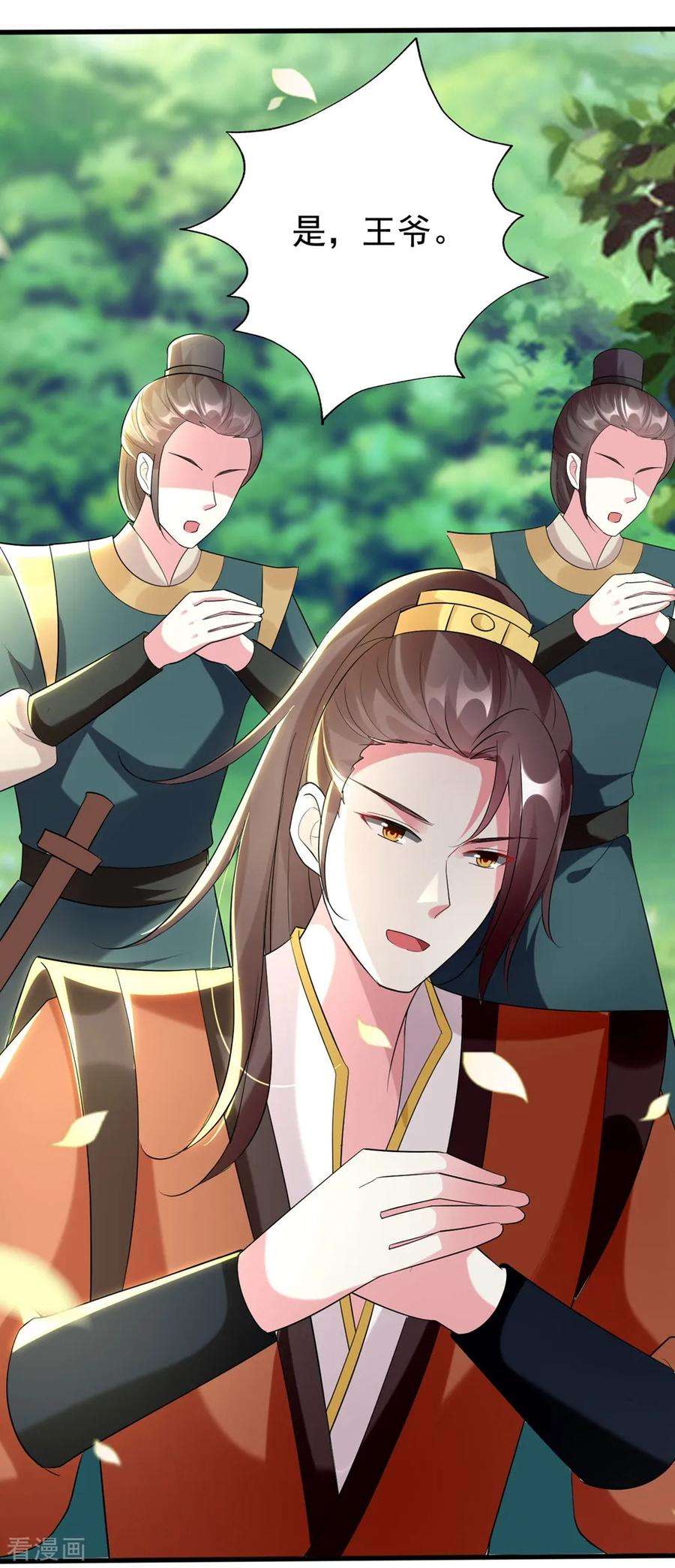 坏心王爷别惹我119话 身份暴露