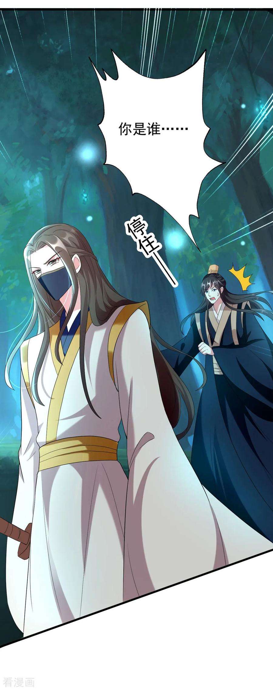 坏心王爷别惹我119话 身份暴露