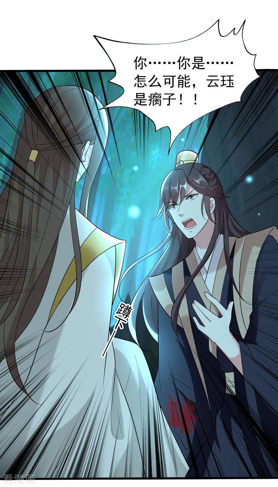 坏心王爷别惹我119话 身份暴露