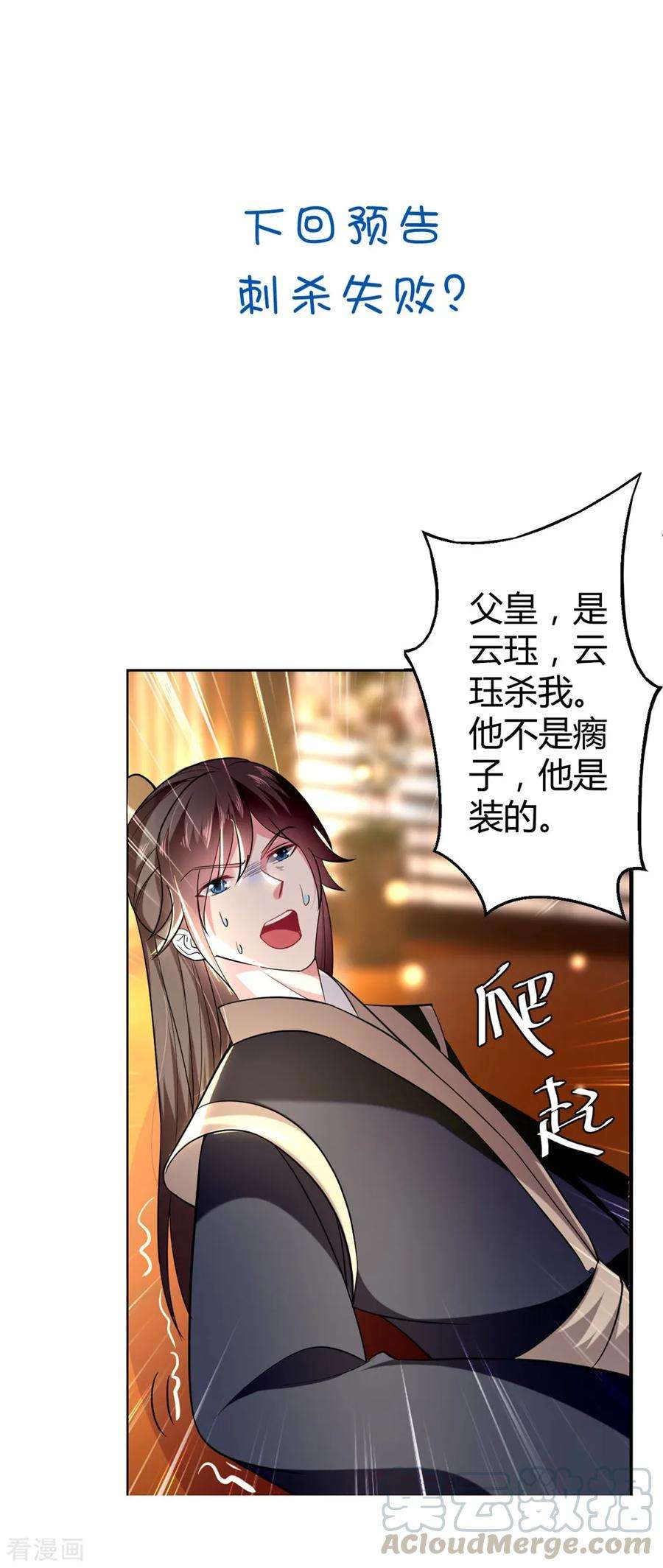 坏心王爷别惹我119话 身份暴露