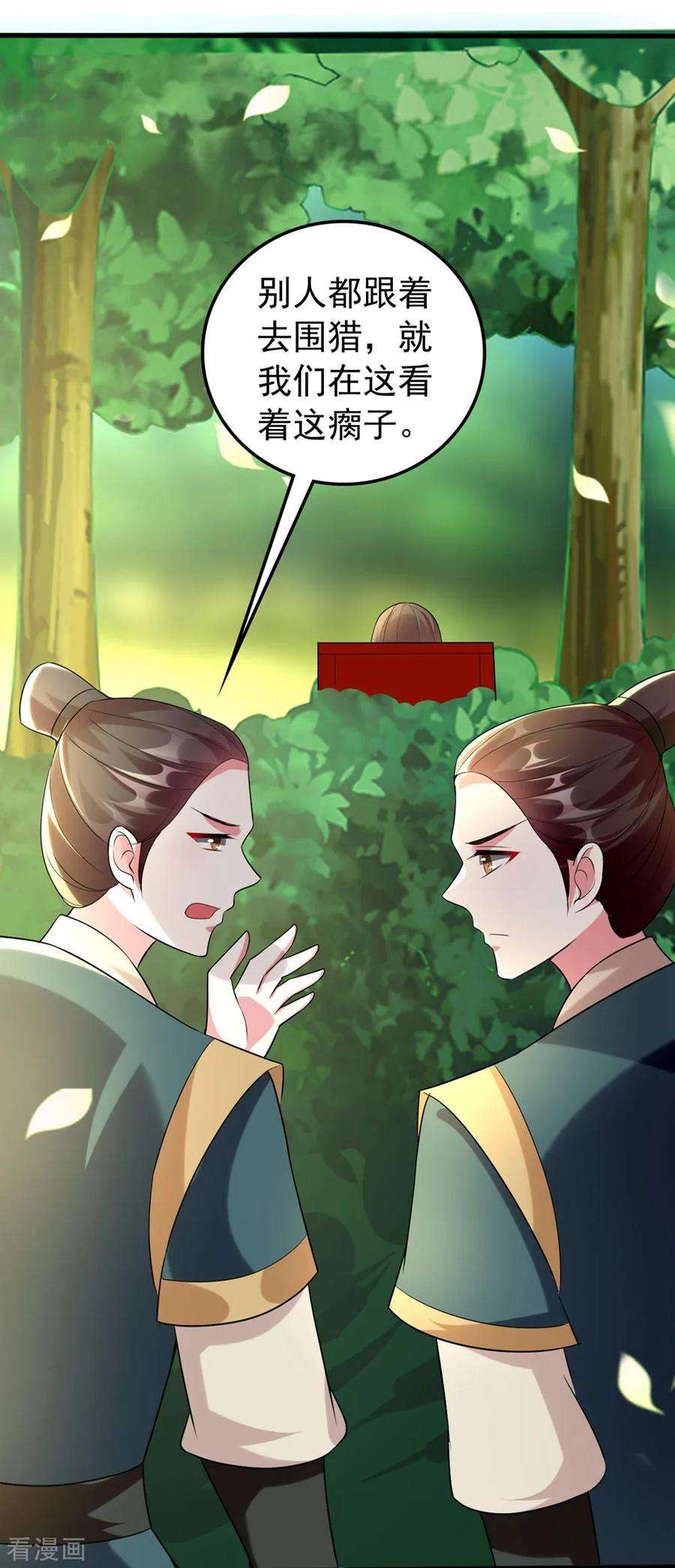 坏心王爷别惹我119话 身份暴露