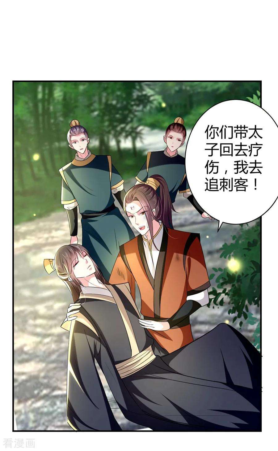 坏心王爷别惹我120话 太子瘸了