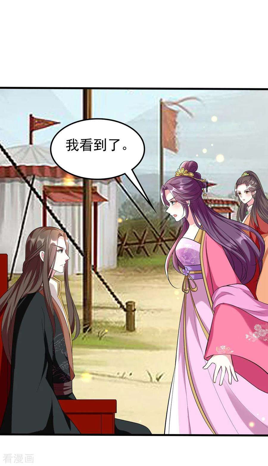 坏心王爷别惹我121话 不要担心