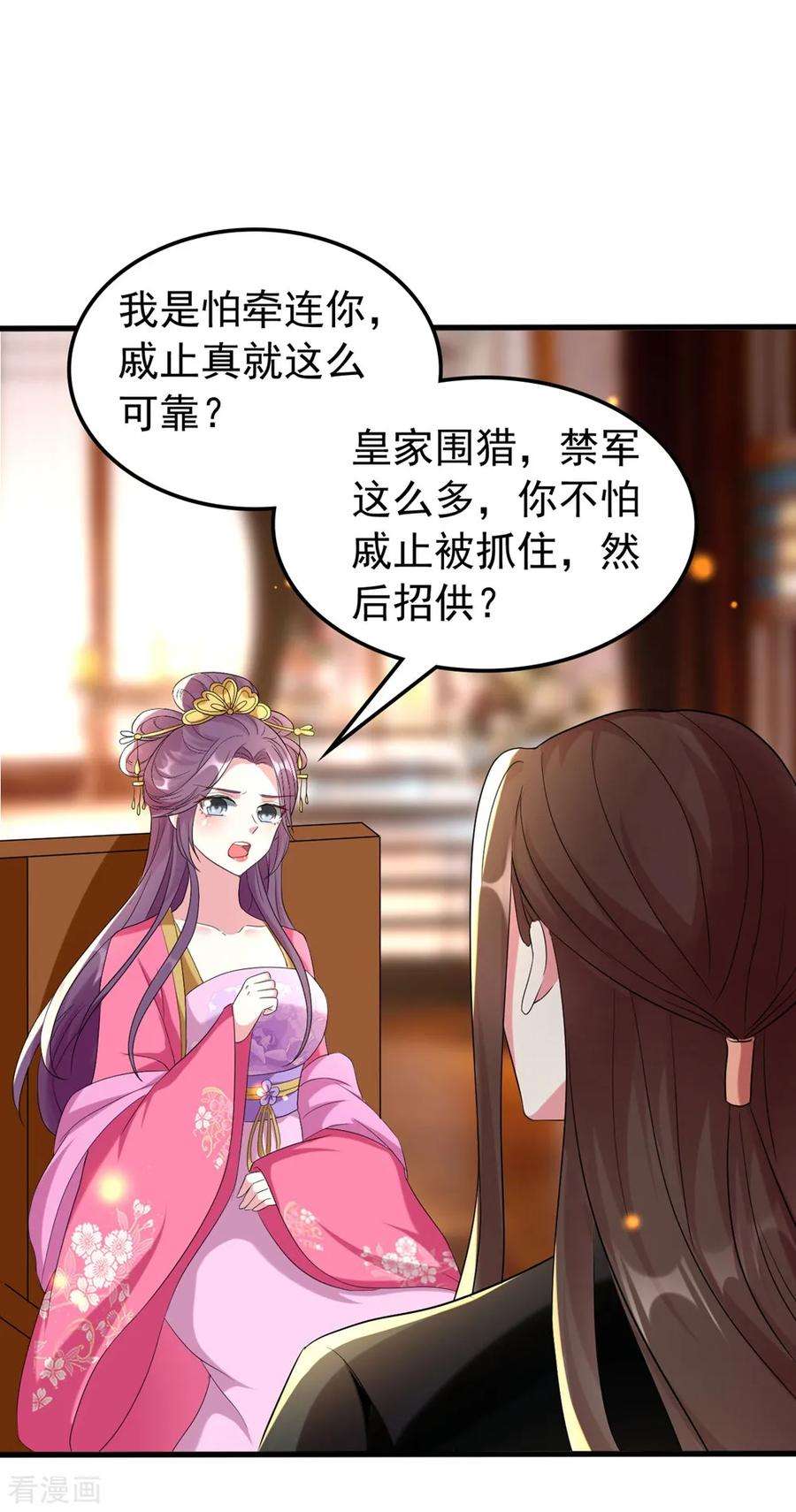 坏心王爷别惹我121话 不要担心