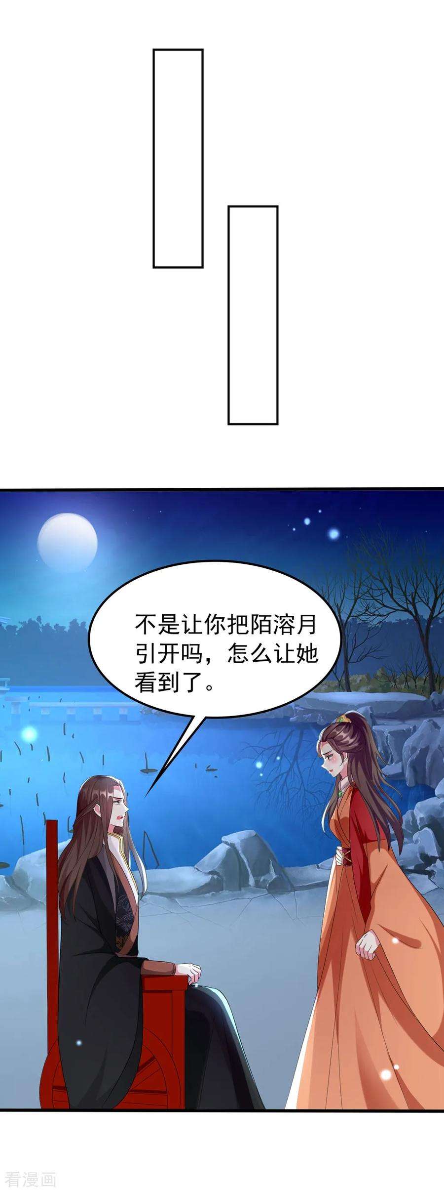 坏心王爷别惹我121话 不要担心
