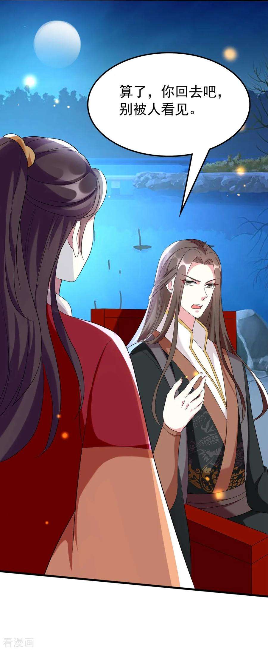 坏心王爷别惹我121话 不要担心