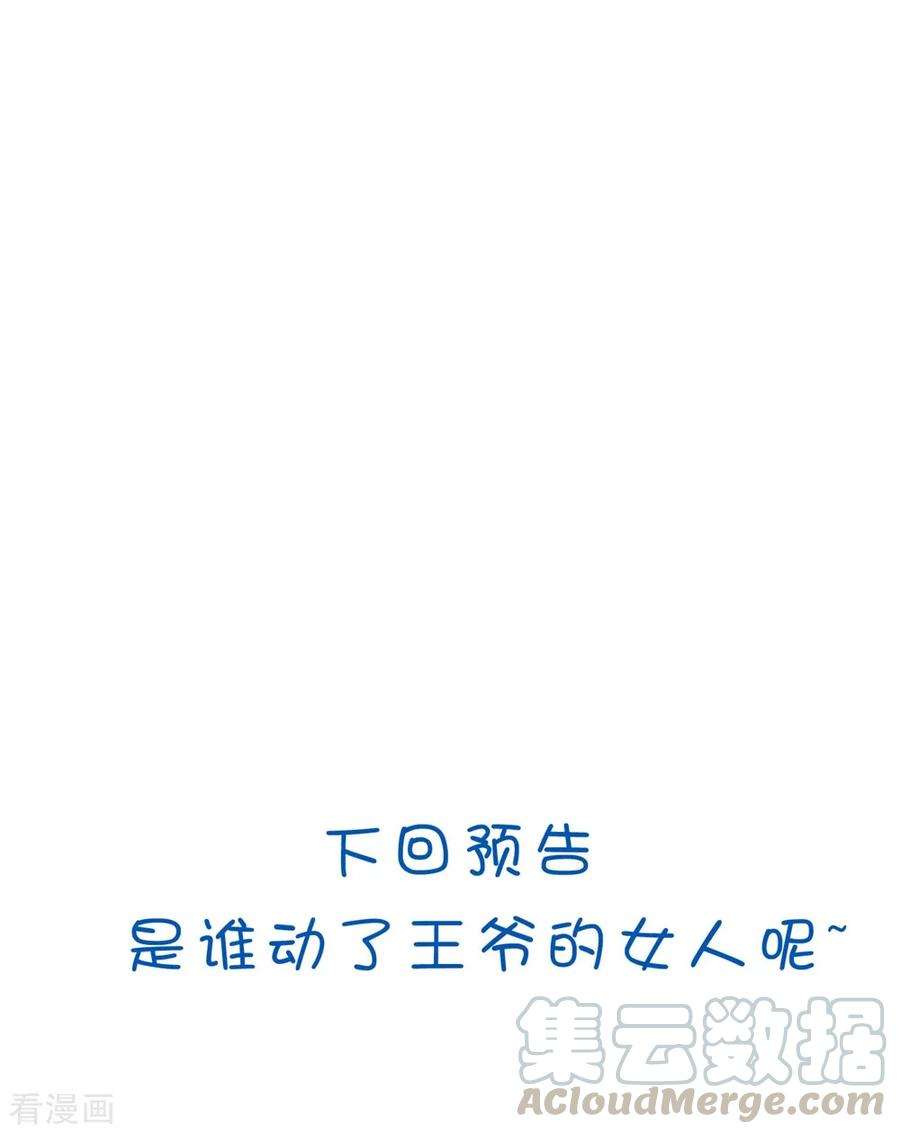坏心王爷别惹我121话 不要担心