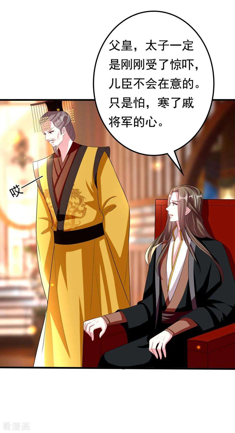 坏心王爷别惹我121话 不要担心