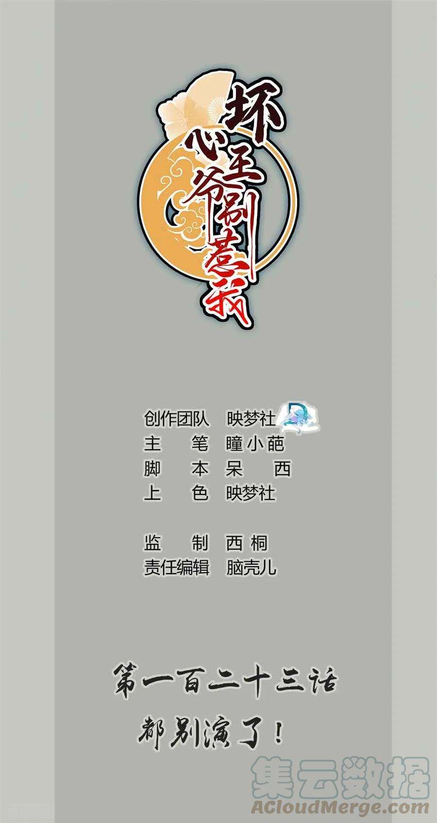 坏心王爷别惹我123话 都别演了！