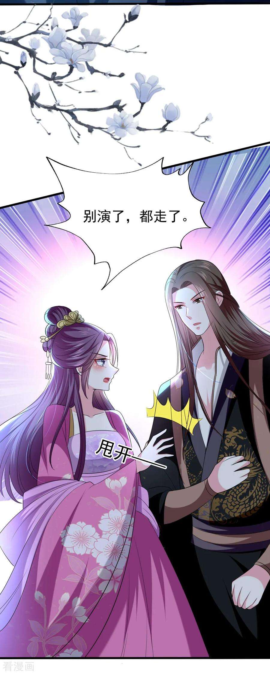 坏心王爷别惹我123话 都别演了！