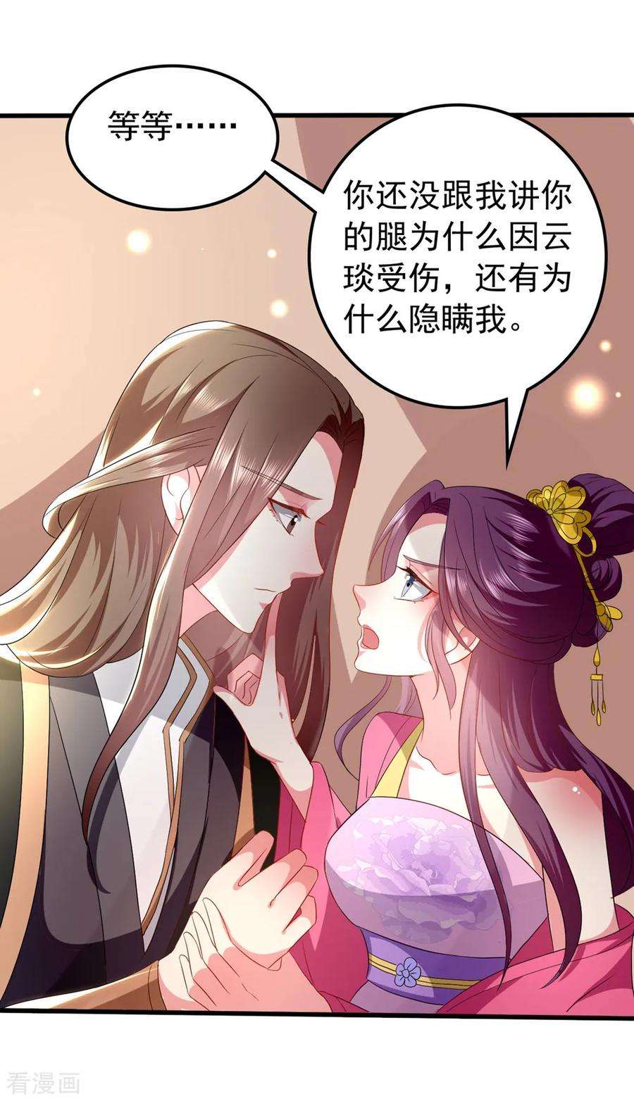 坏心王爷别惹我126话 重归于好