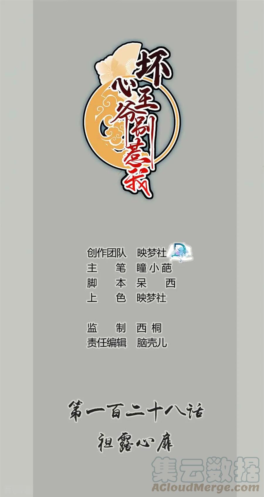 坏心王爷别惹我128话 袒露心扉
