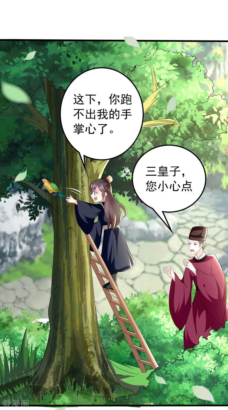 坏心王爷别惹我128话 袒露心扉