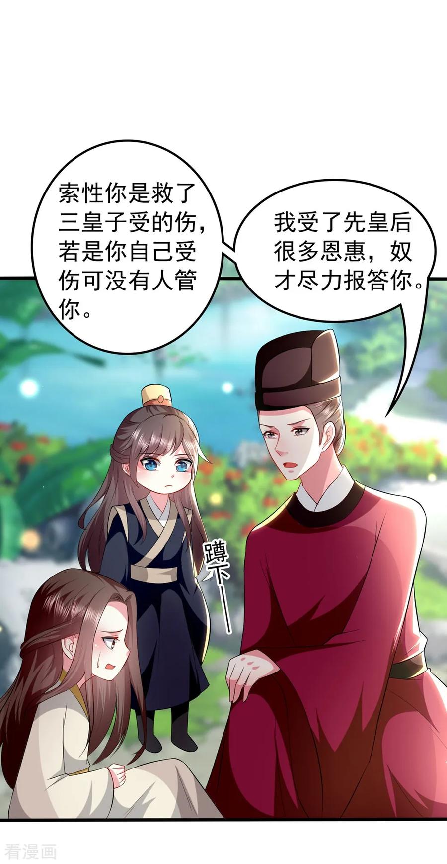 坏心王爷别惹我128话 袒露心扉
