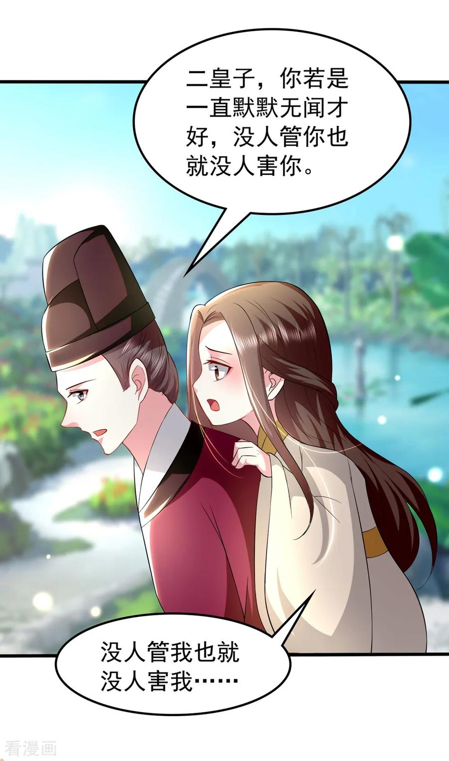 坏心王爷别惹我128话 袒露心扉