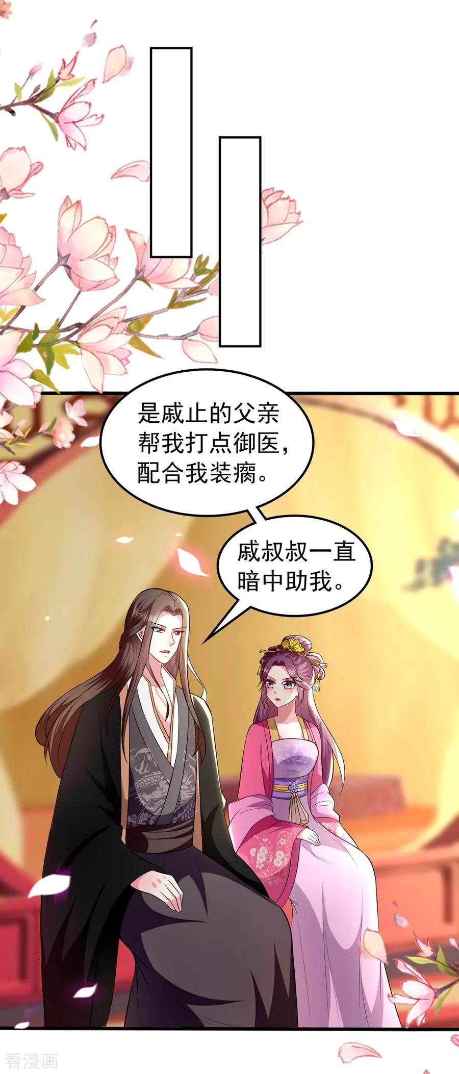坏心王爷别惹我128话 袒露心扉