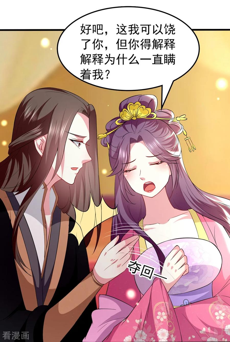 坏心王爷别惹我128话 袒露心扉