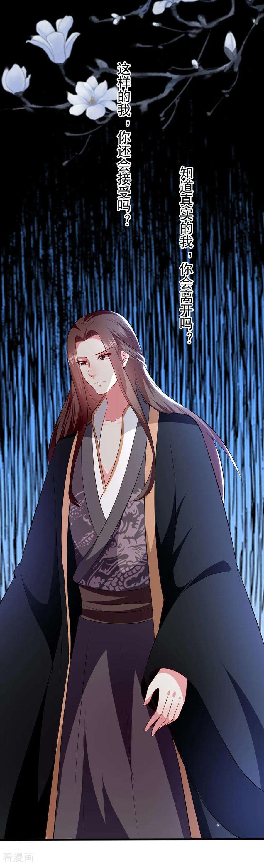 坏心王爷别惹我128话 袒露心扉