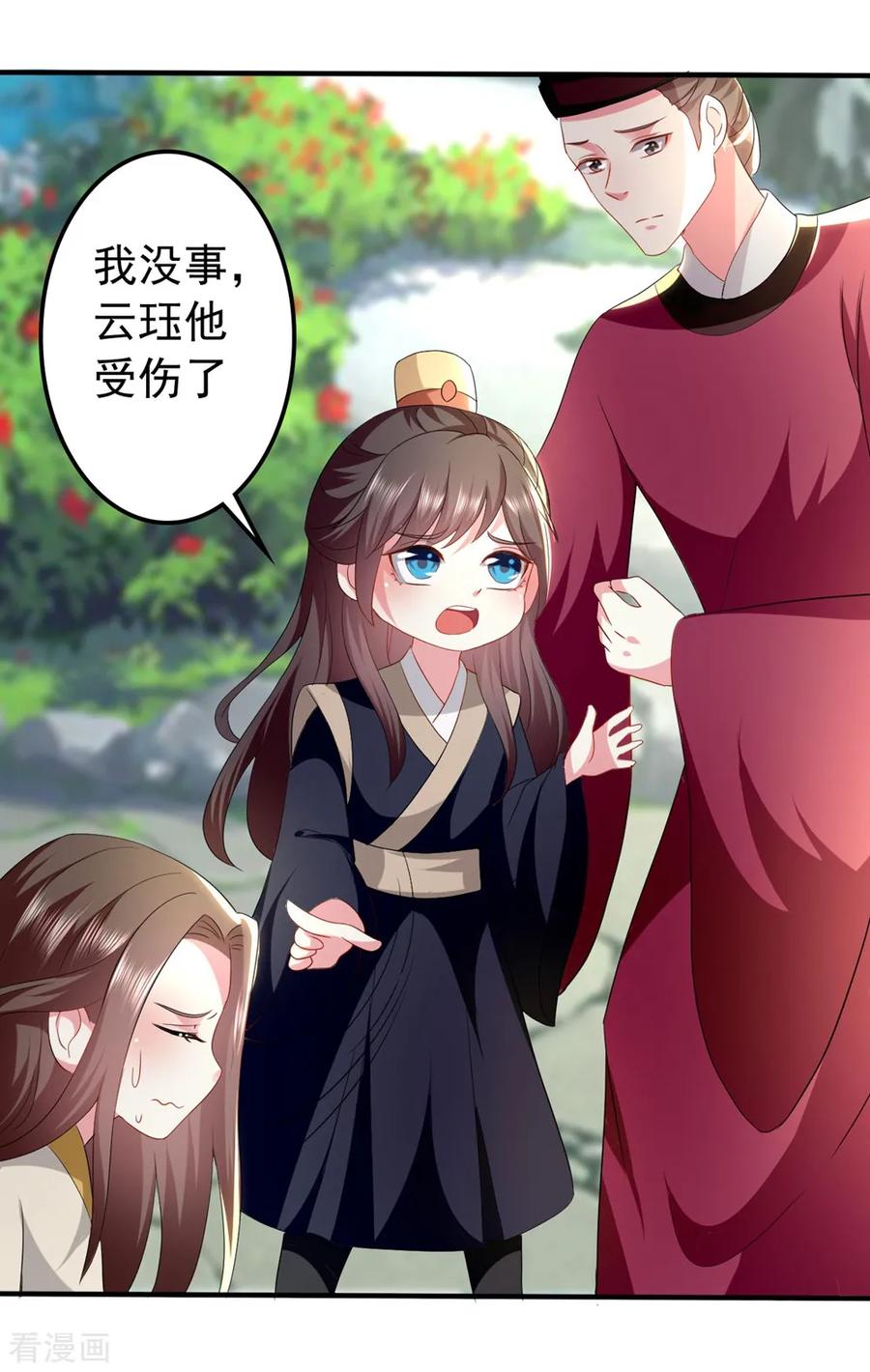 坏心王爷别惹我128话 袒露心扉