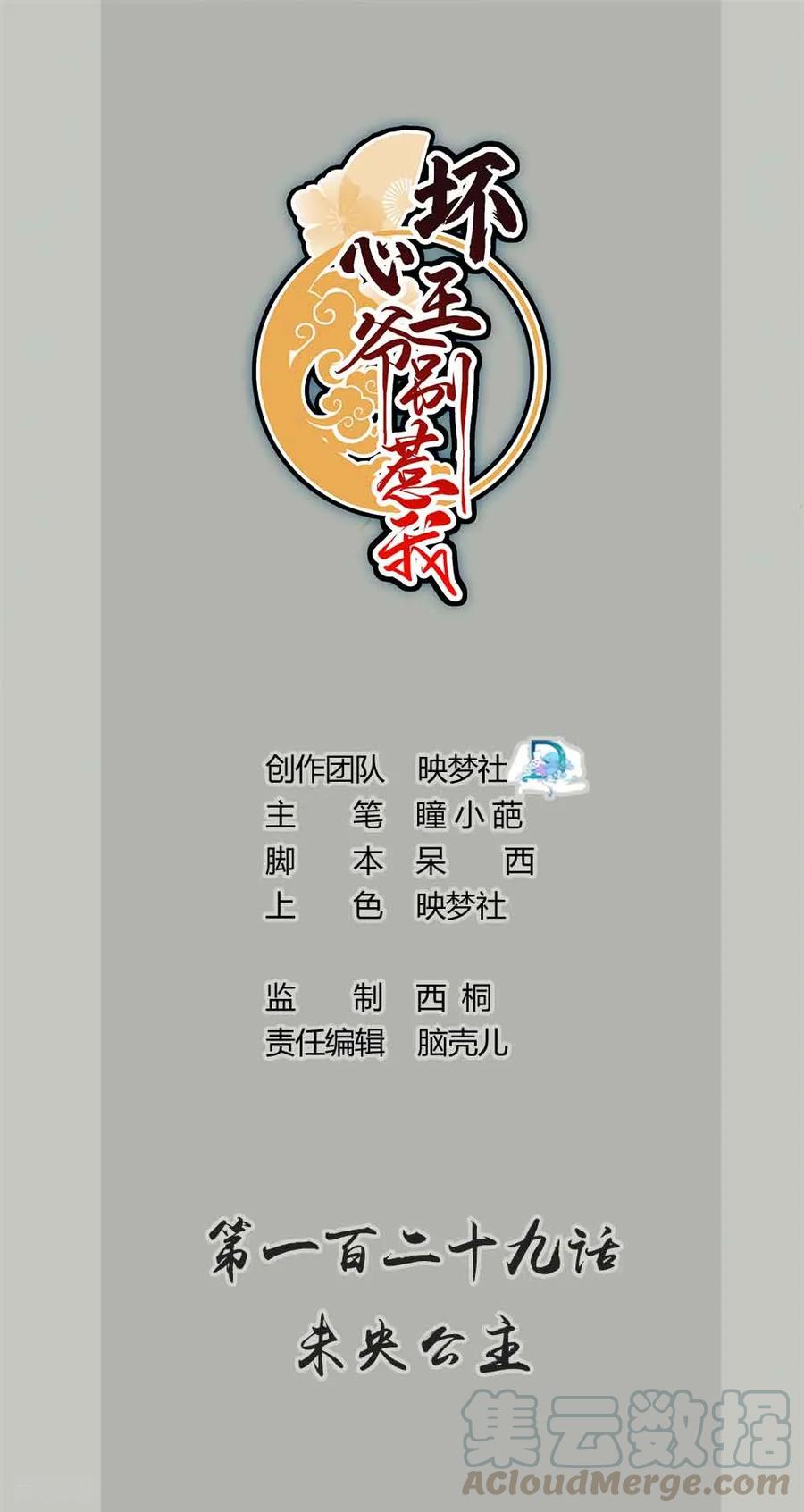 坏心王爷别惹我129话 未央公主