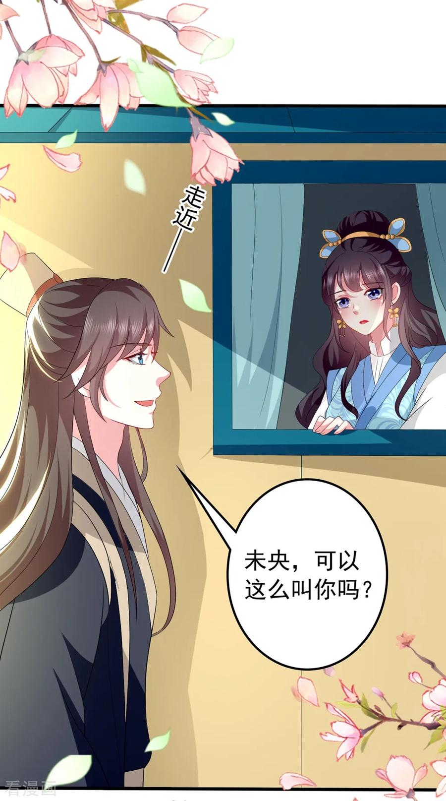 坏心王爷别惹我129话 未央公主