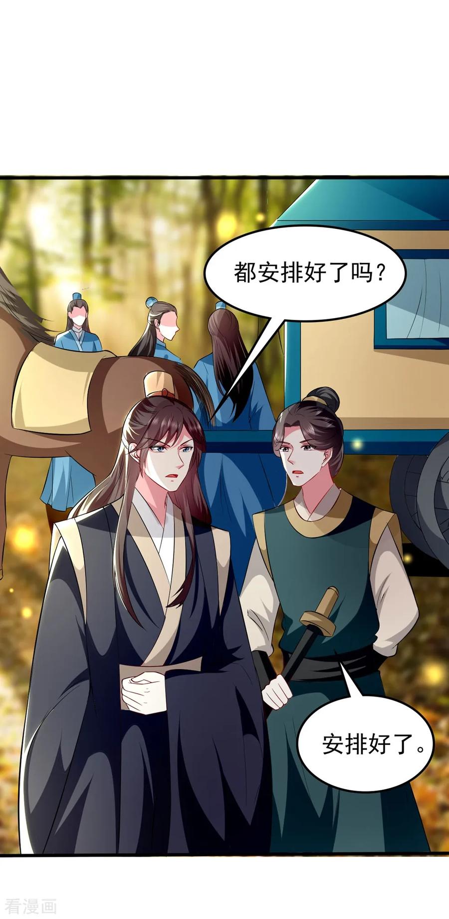 坏心王爷别惹我129话 未央公主