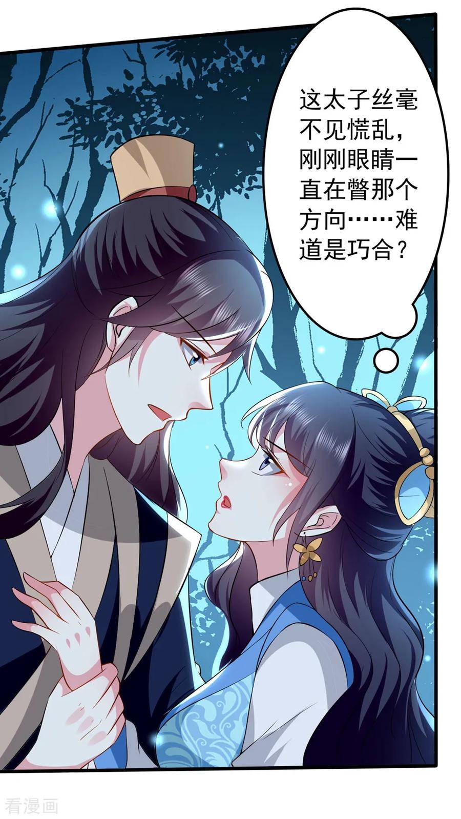 坏心王爷别惹我129话 未央公主