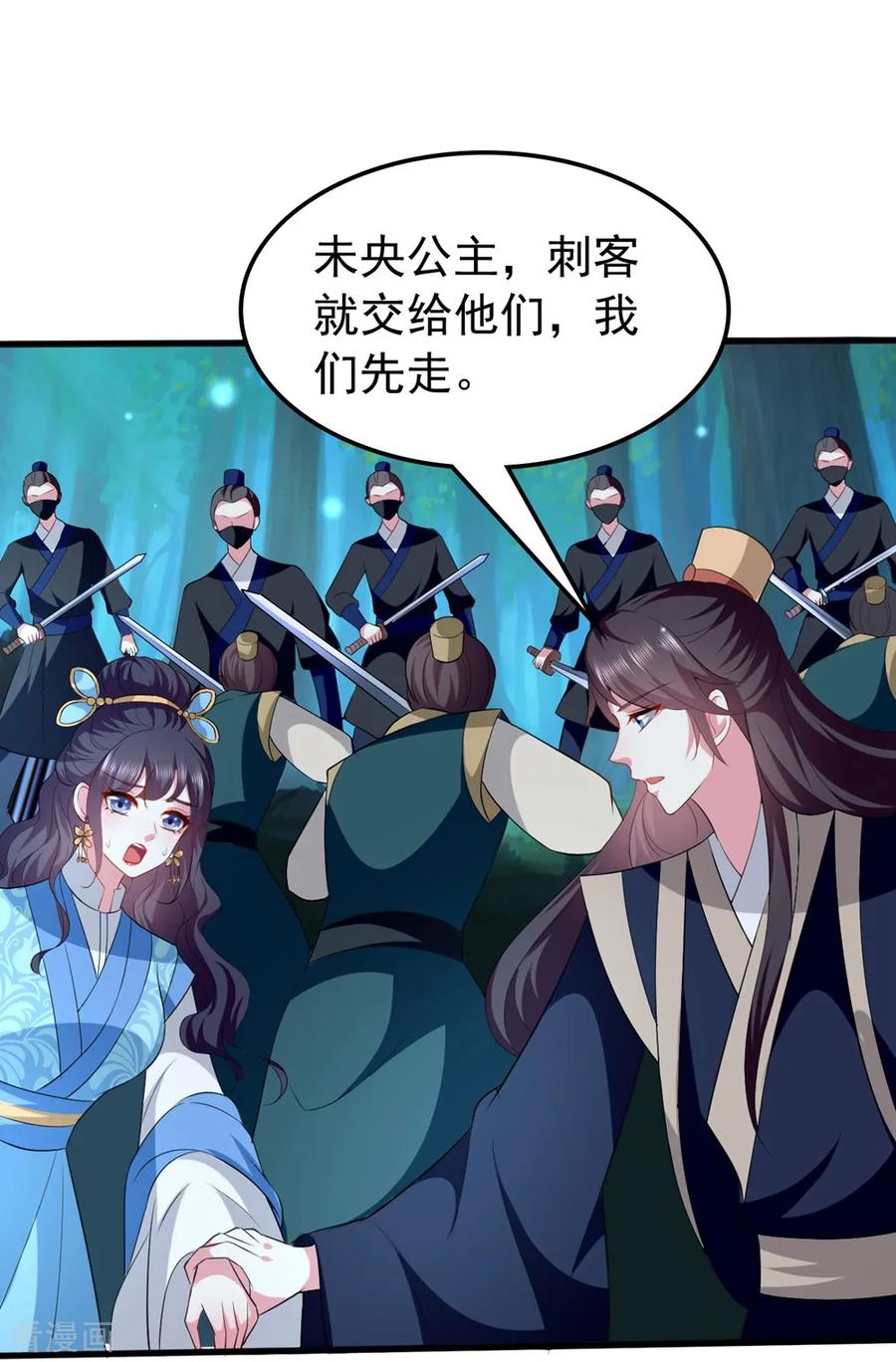 坏心王爷别惹我129话 未央公主