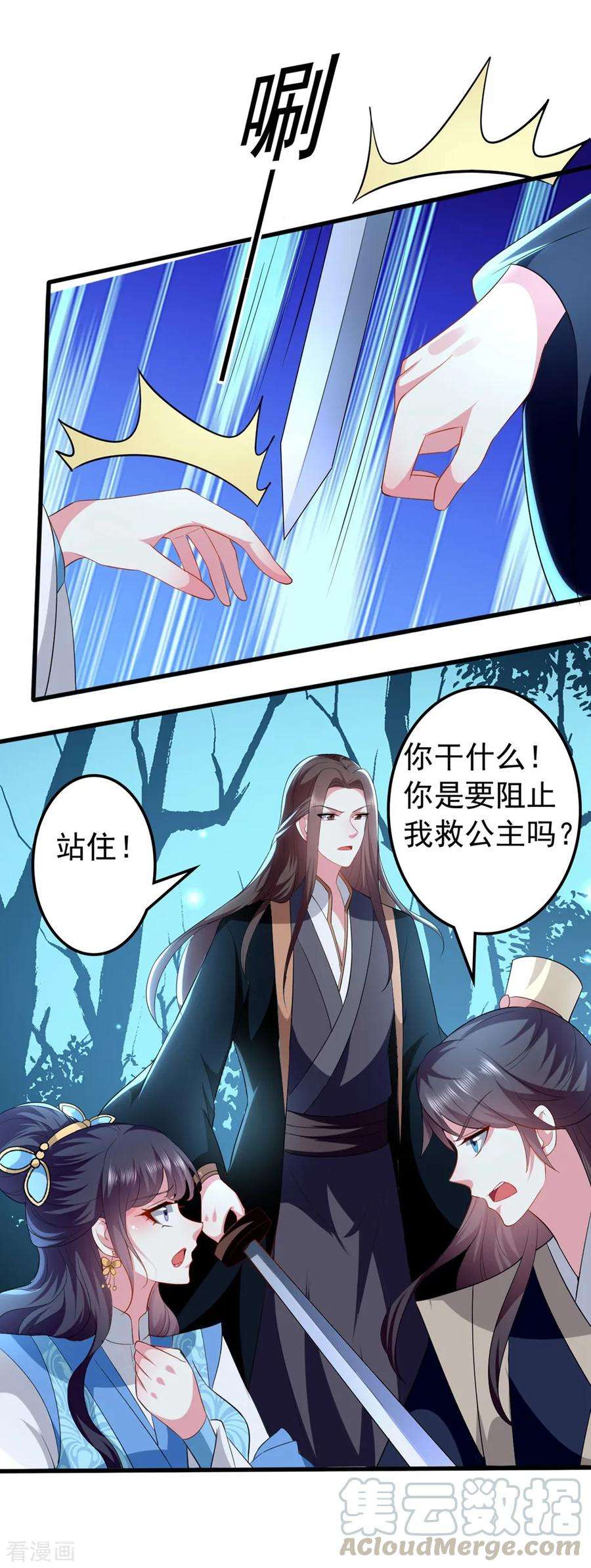 坏心王爷别惹我129话 未央公主
