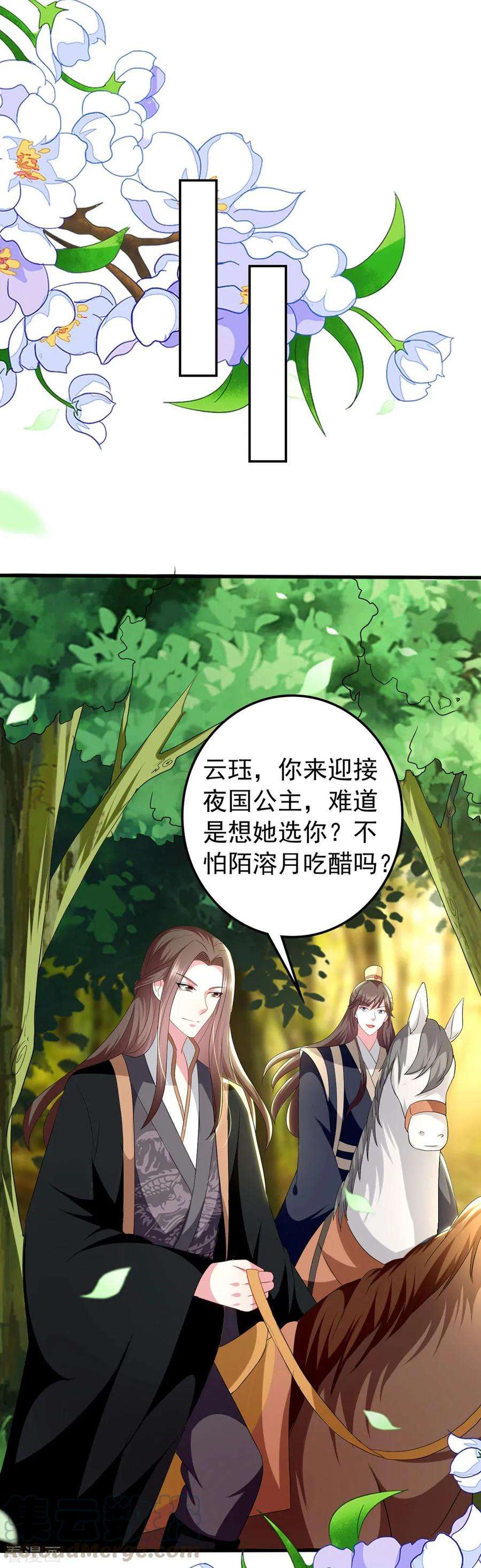 坏心王爷别惹我129话 未央公主