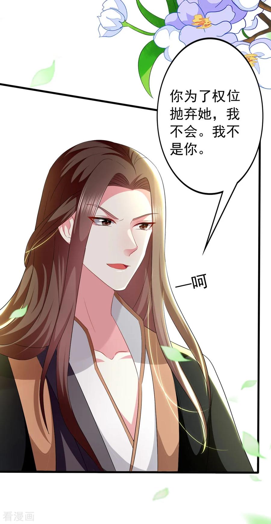 坏心王爷别惹我129话 未央公主