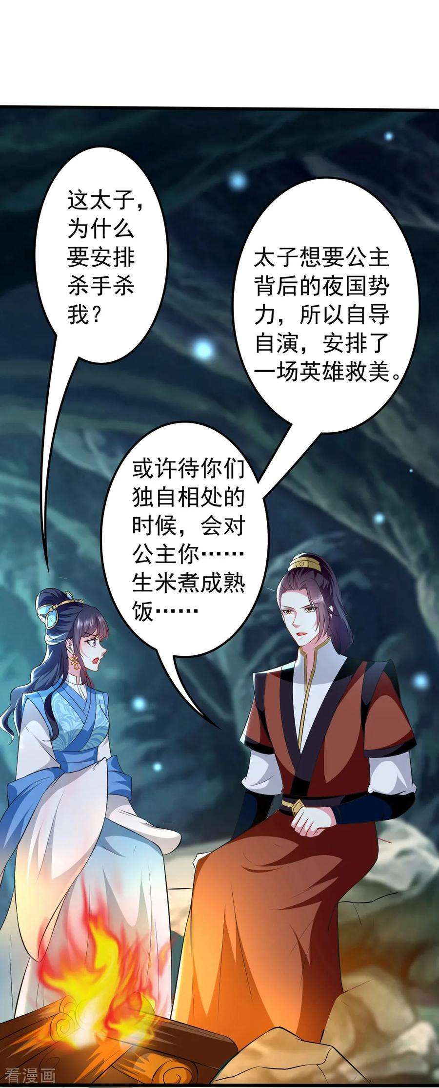 坏心王爷别惹我130话 是个狠人