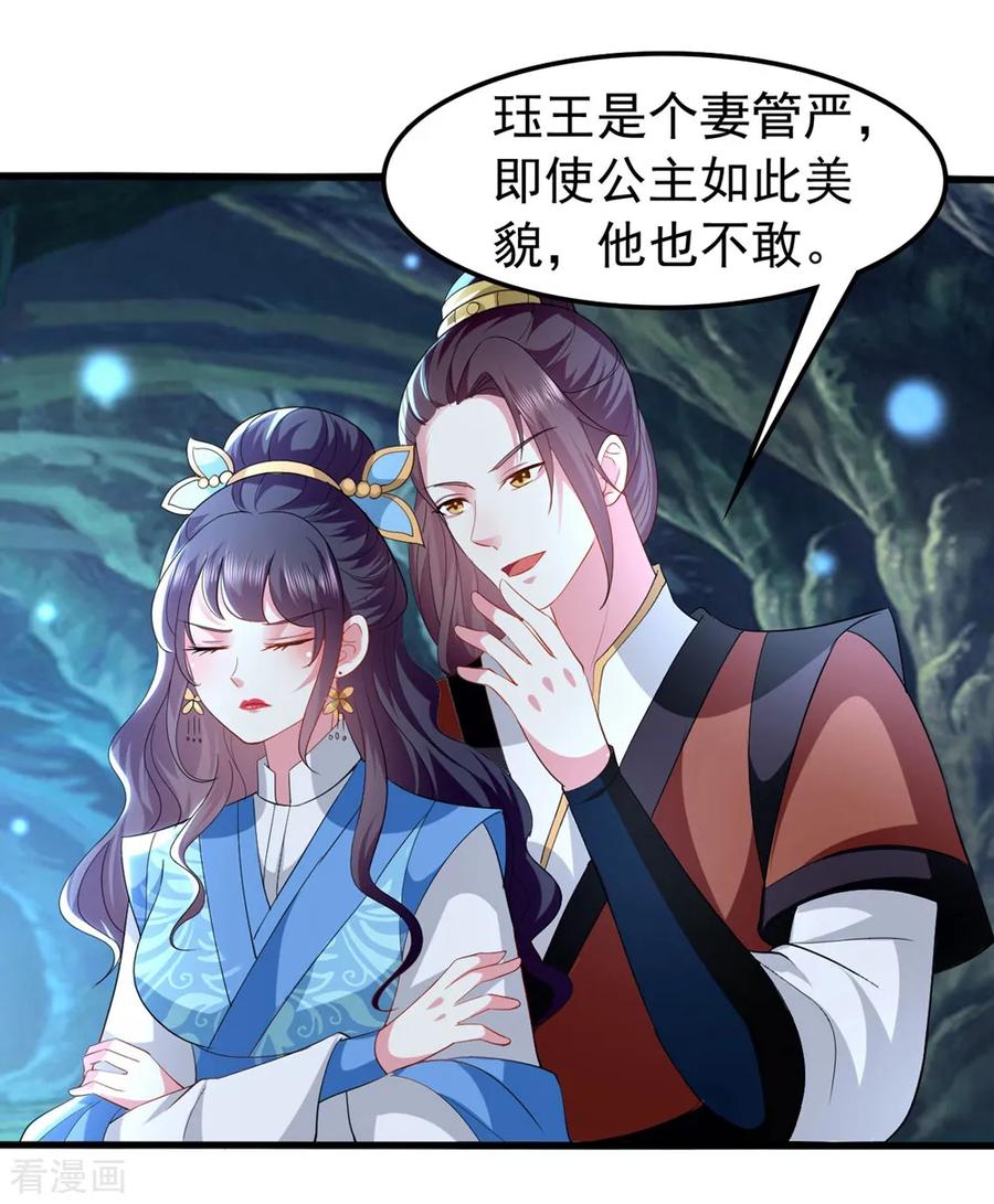 坏心王爷别惹我130话 是个狠人