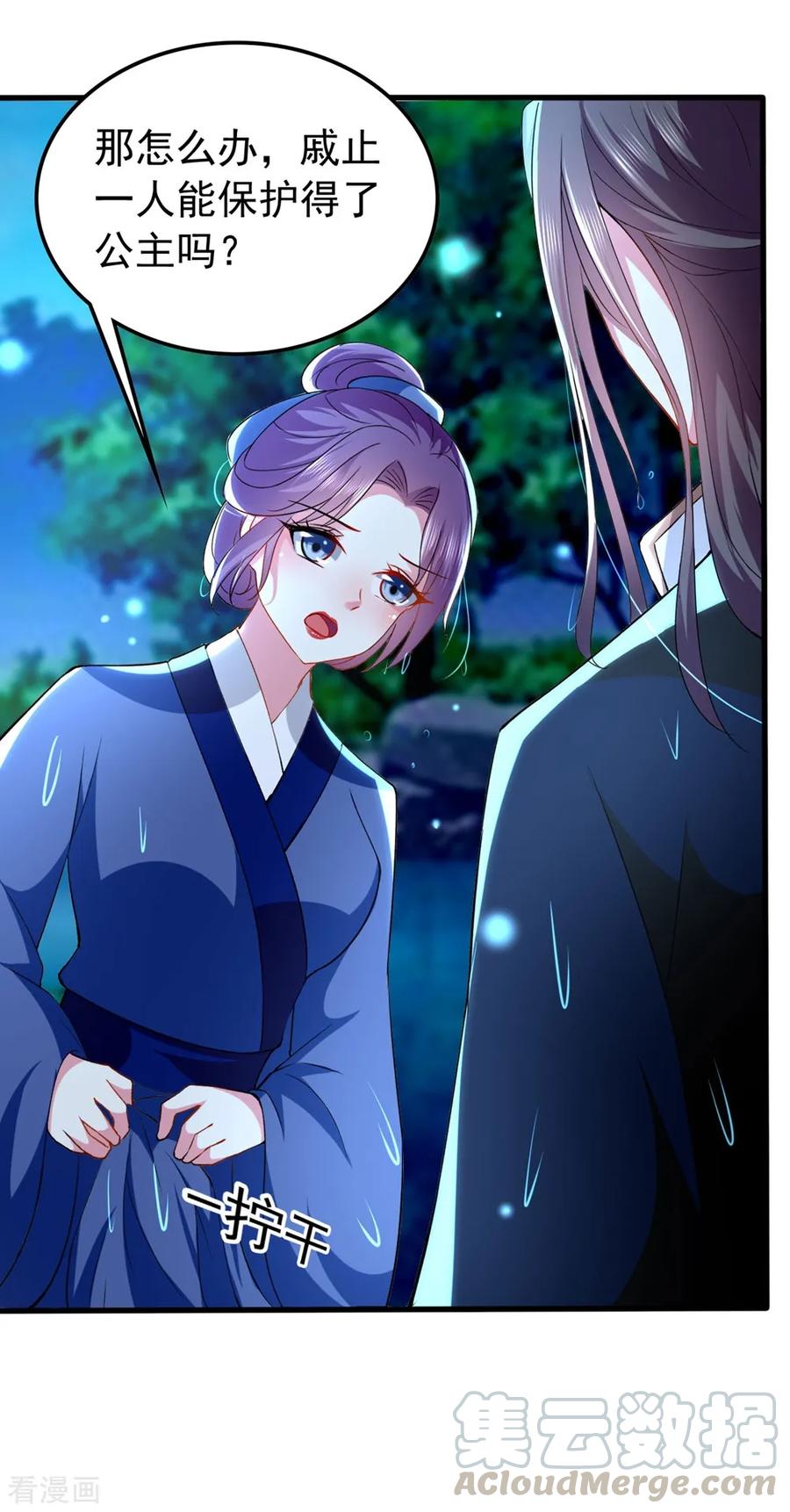 坏心王爷别惹我132话 水中之吻