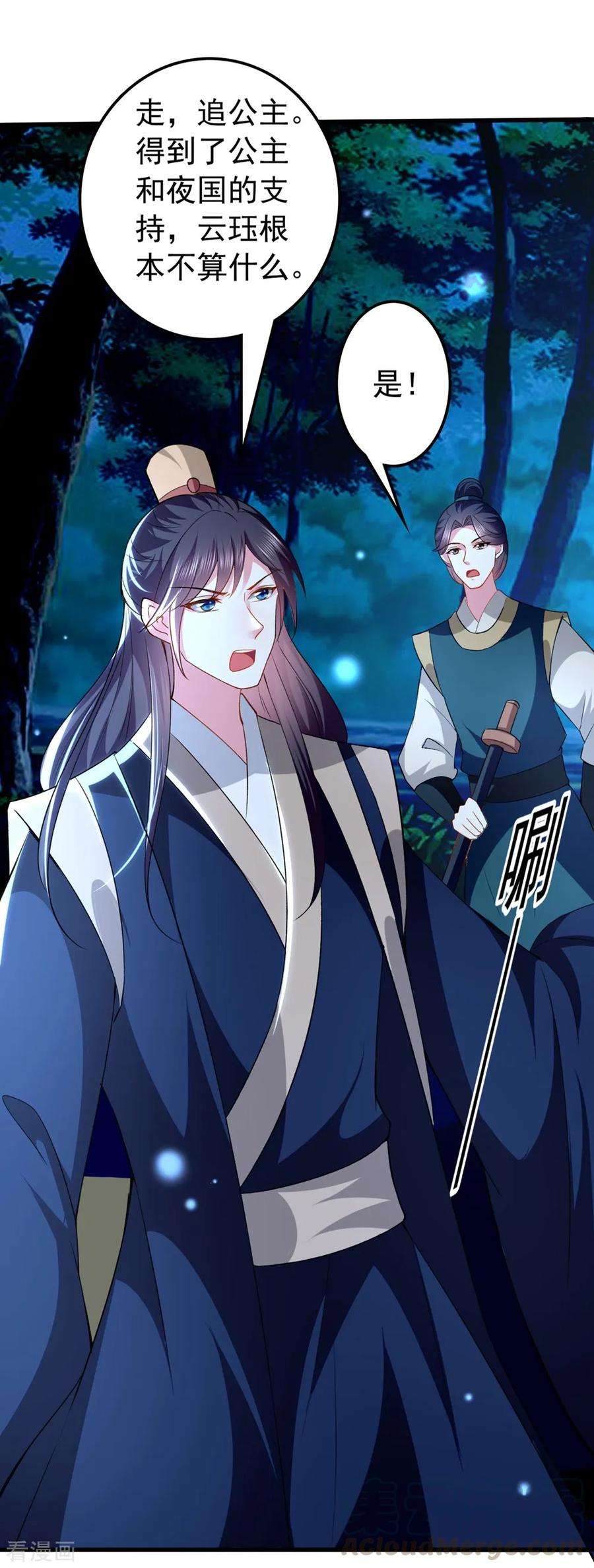 坏心王爷别惹我132话 水中之吻