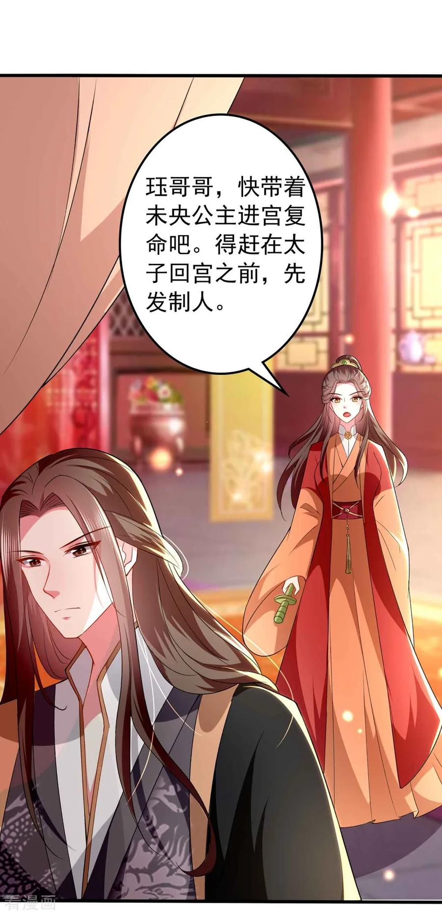 坏心王爷别惹我133话 太子得势