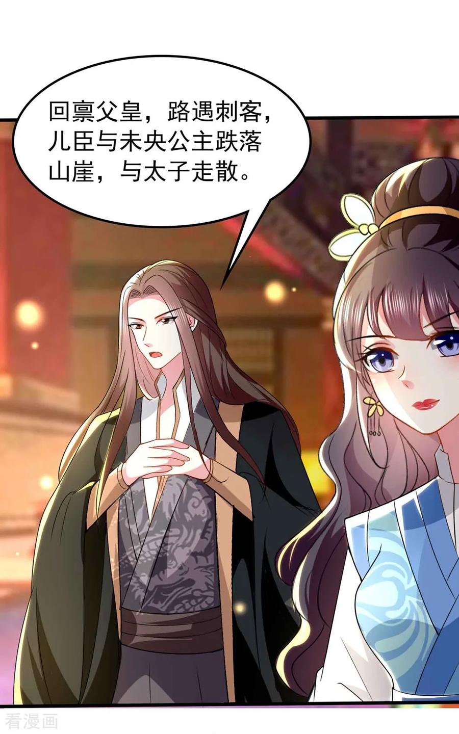 坏心王爷别惹我133话 太子得势