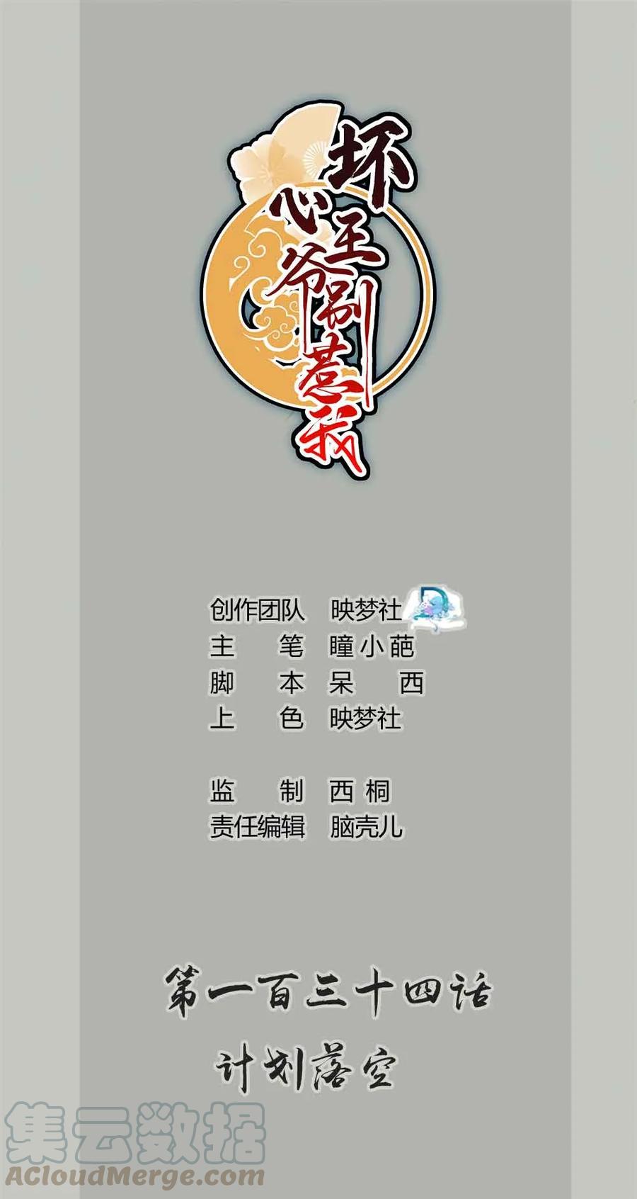 坏心王爷别惹我134话 计划落空