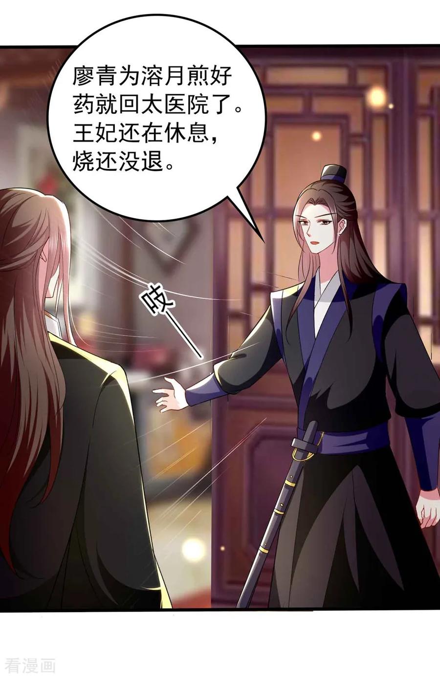 坏心王爷别惹我134话 计划落空