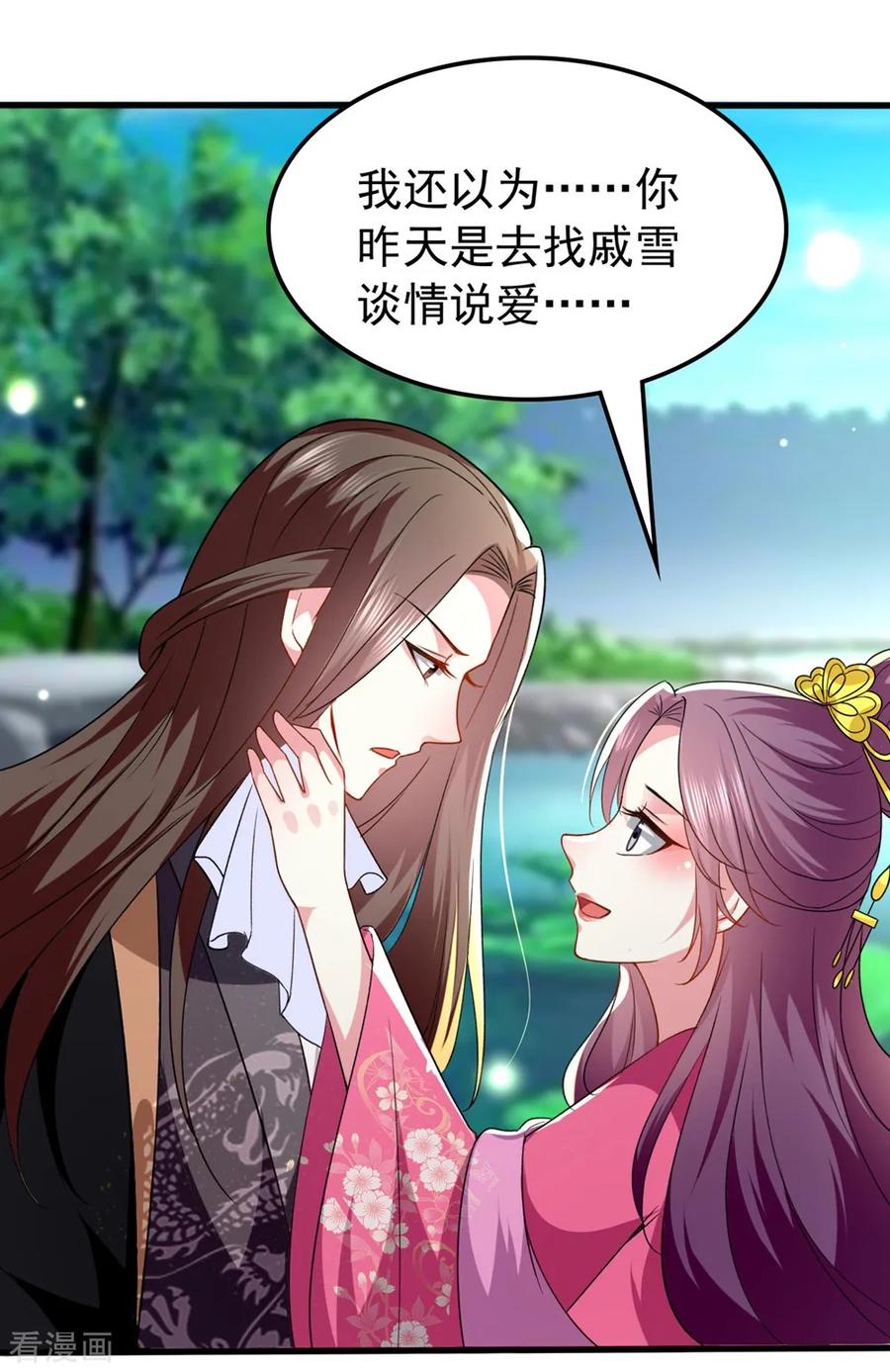 坏心王爷别惹我136话 谈情说爱