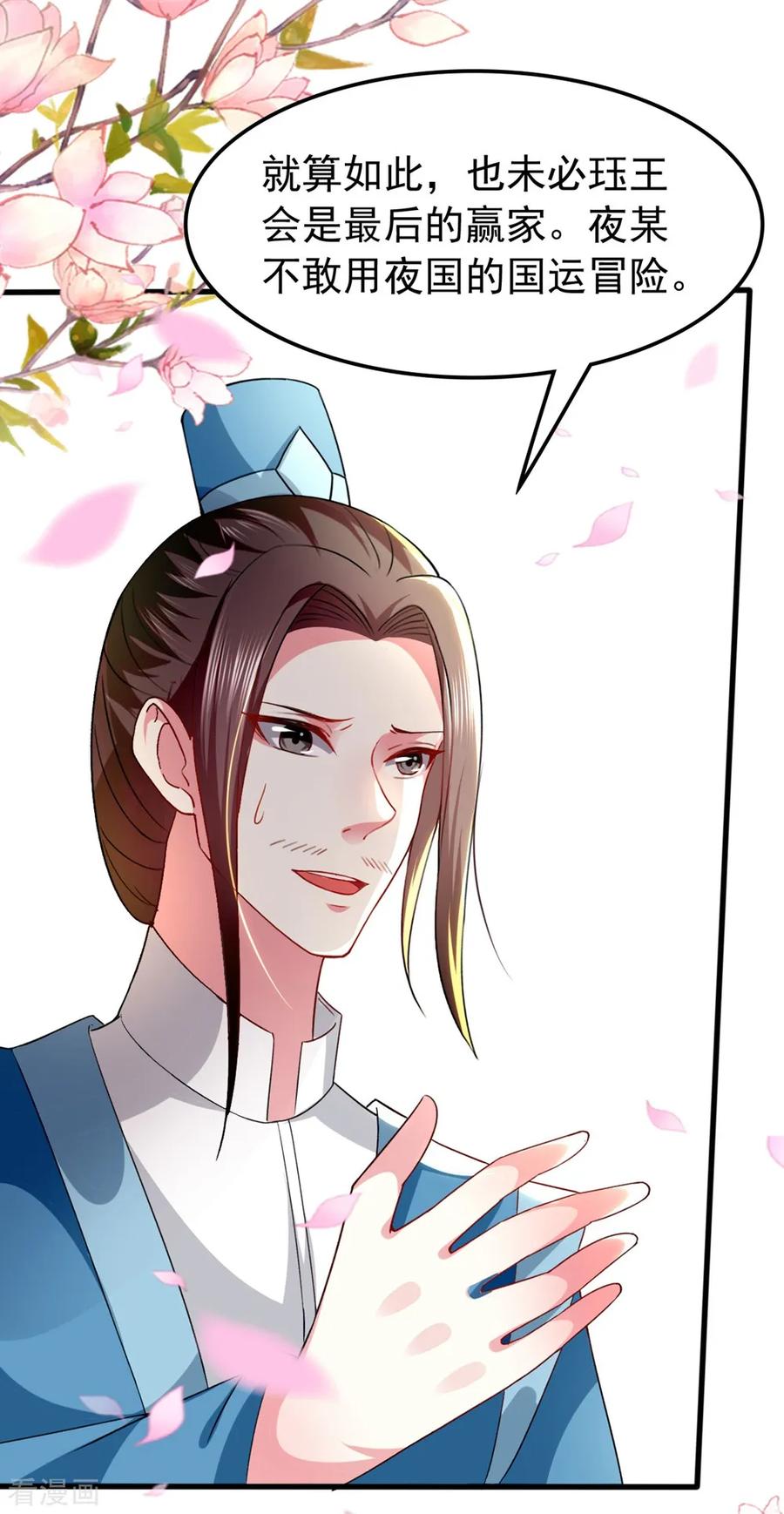 坏心王爷别惹我137话 太子失策