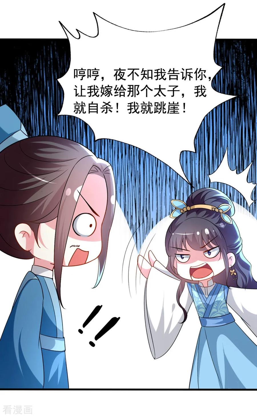 坏心王爷别惹我137话 太子失策