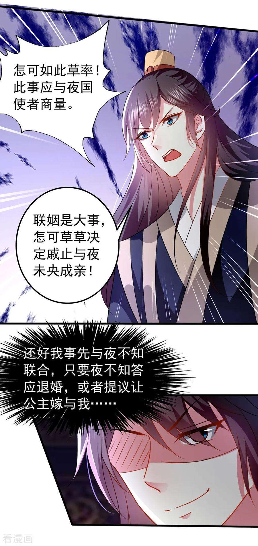 坏心王爷别惹我137话 太子失策