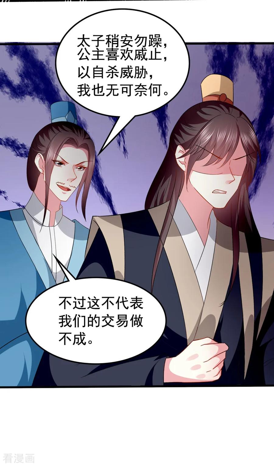 坏心王爷别惹我137话 太子失策