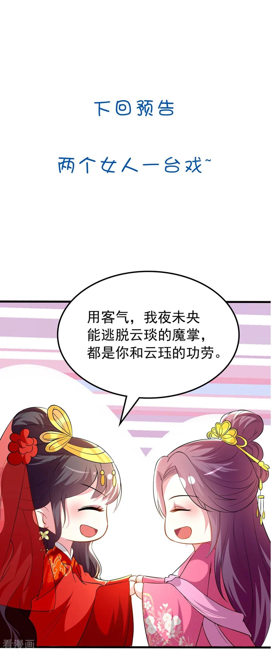 坏心王爷别惹我137话 太子失策