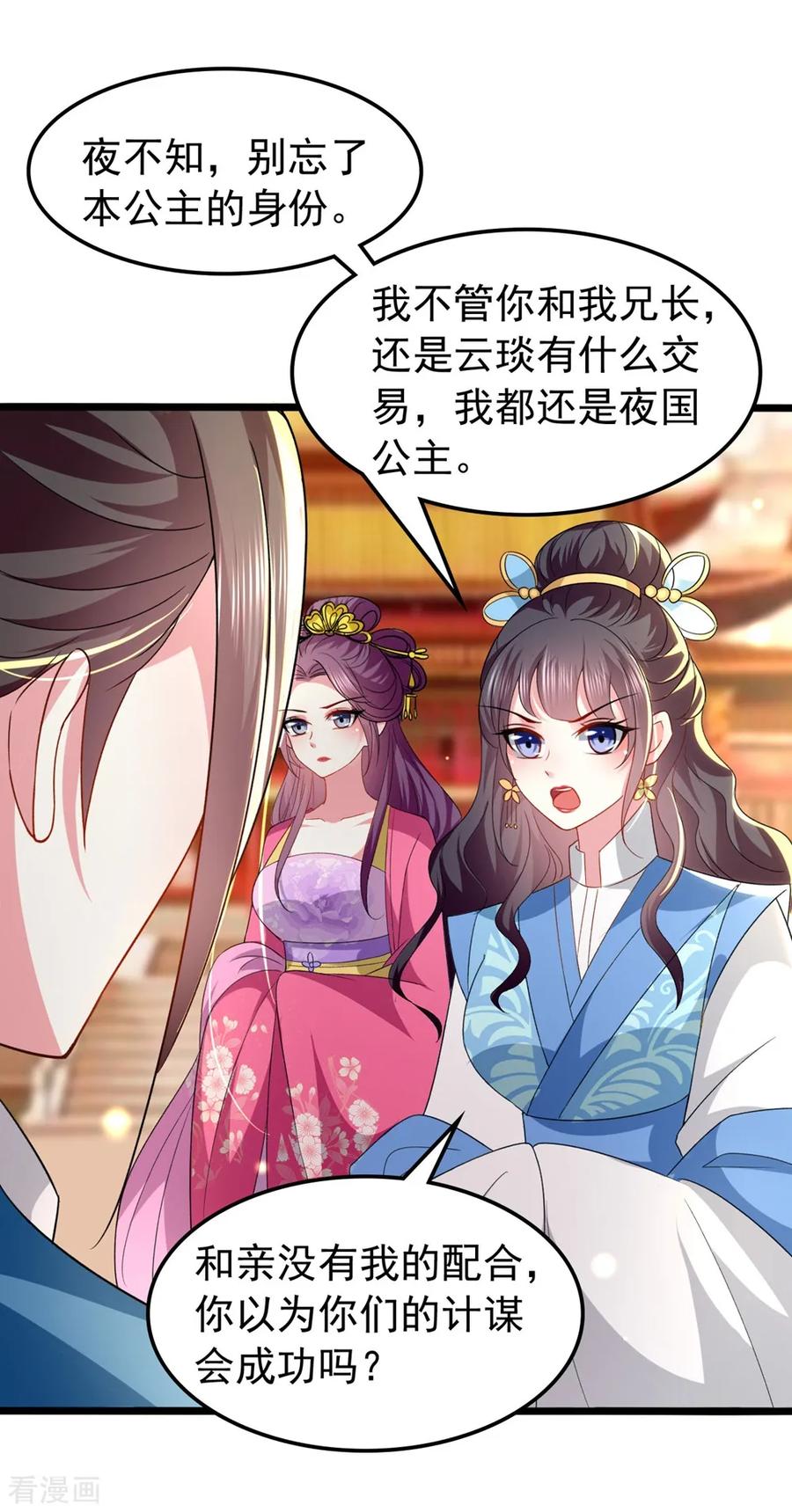 坏心王爷别惹我137话 太子失策