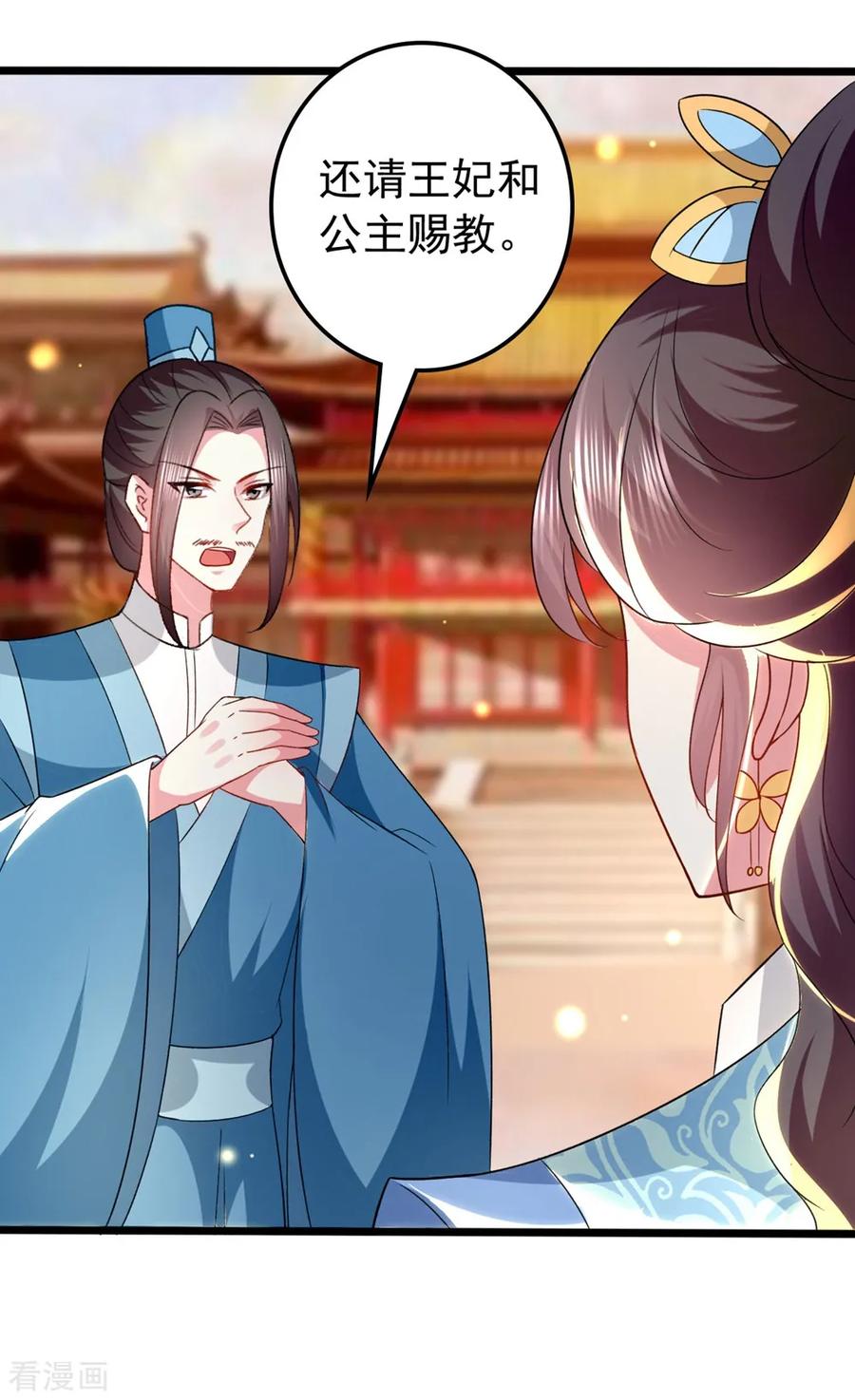 坏心王爷别惹我137话 太子失策